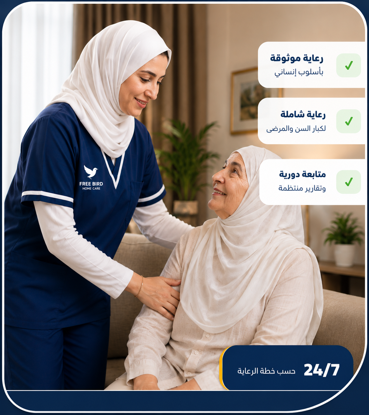 ممرضة مصرية محجبة تقدم الرعاية المنزلية
